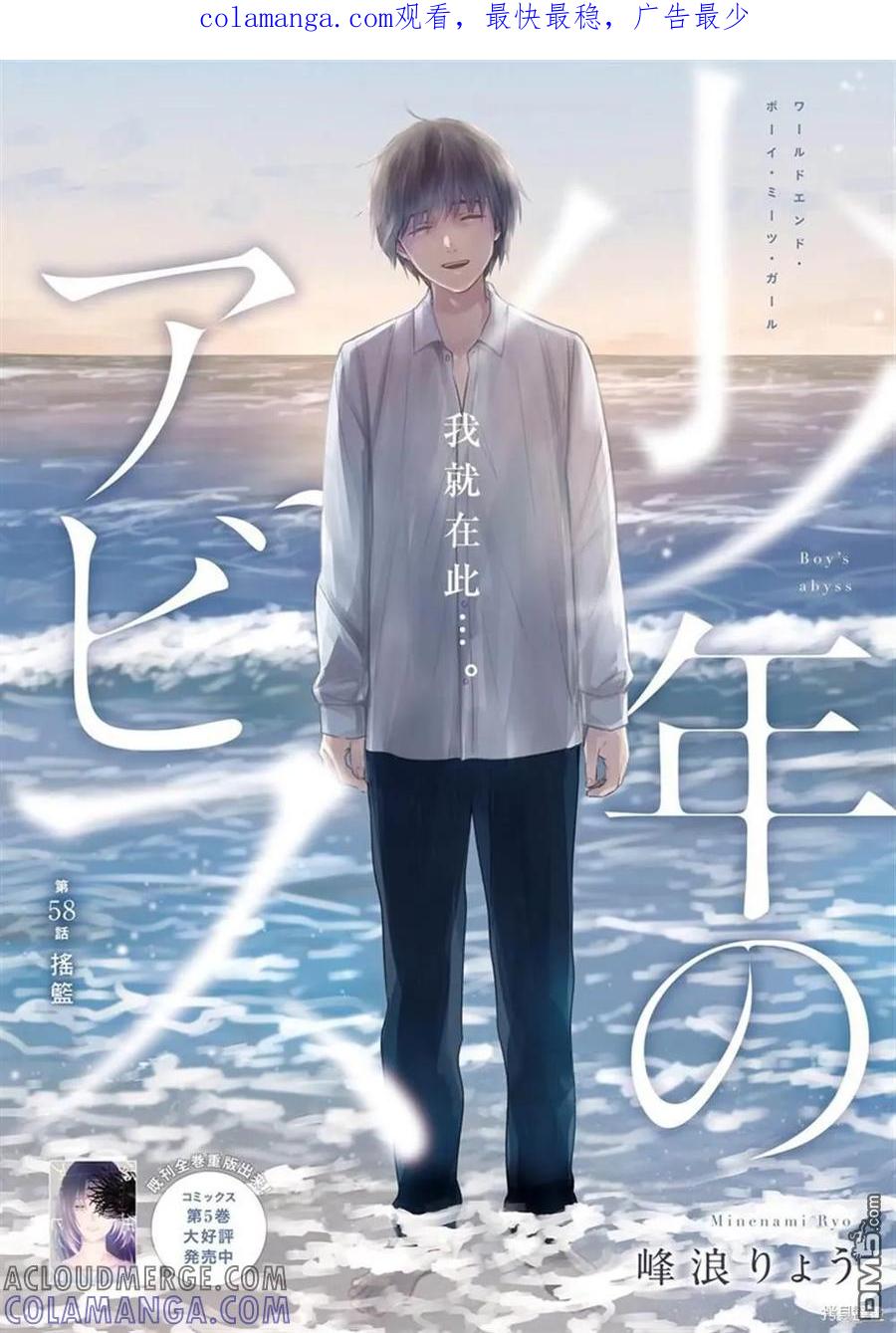 第58话-少年的深渊-峰浪了(峰浪りょう)（第1张）