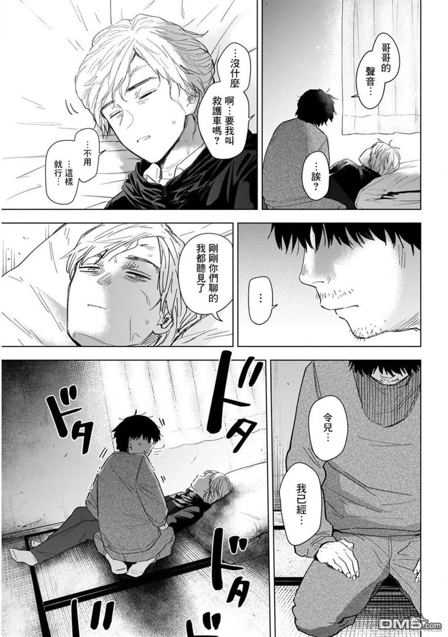 第58话-少年的深渊-峰浪了(峰浪りょう)（第8张）