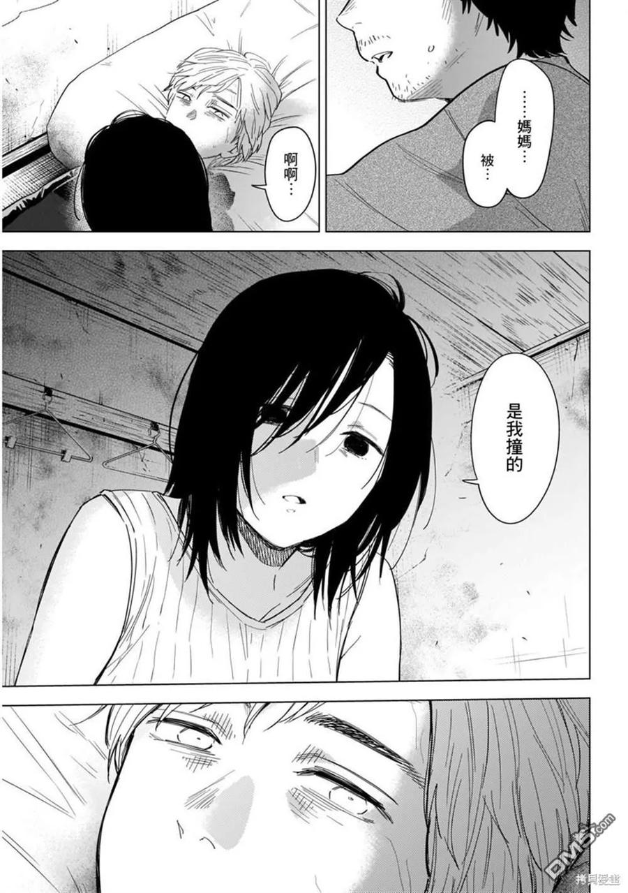 第58话-少年的深渊-峰浪了(峰浪りょう)（第12张）