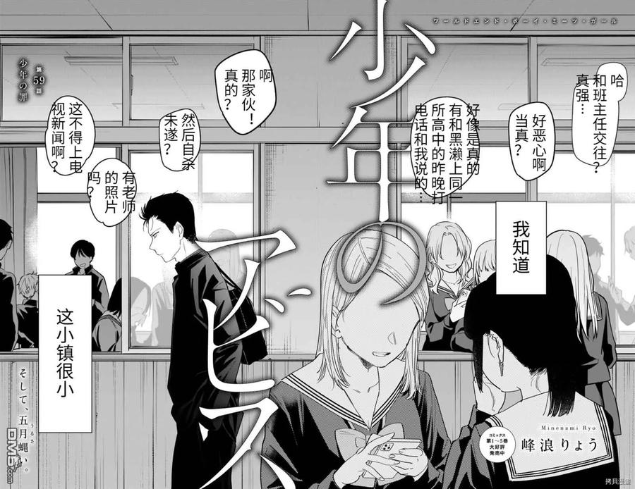 第59话-少年的深渊-峰浪了(峰浪りょう)（第2张）