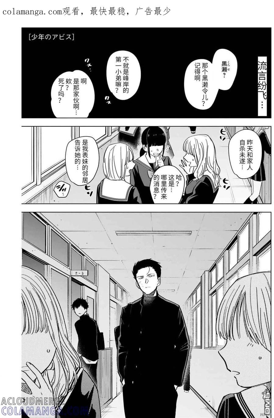 第59话-少年的深渊-峰浪了(峰浪りょう)（第1张）