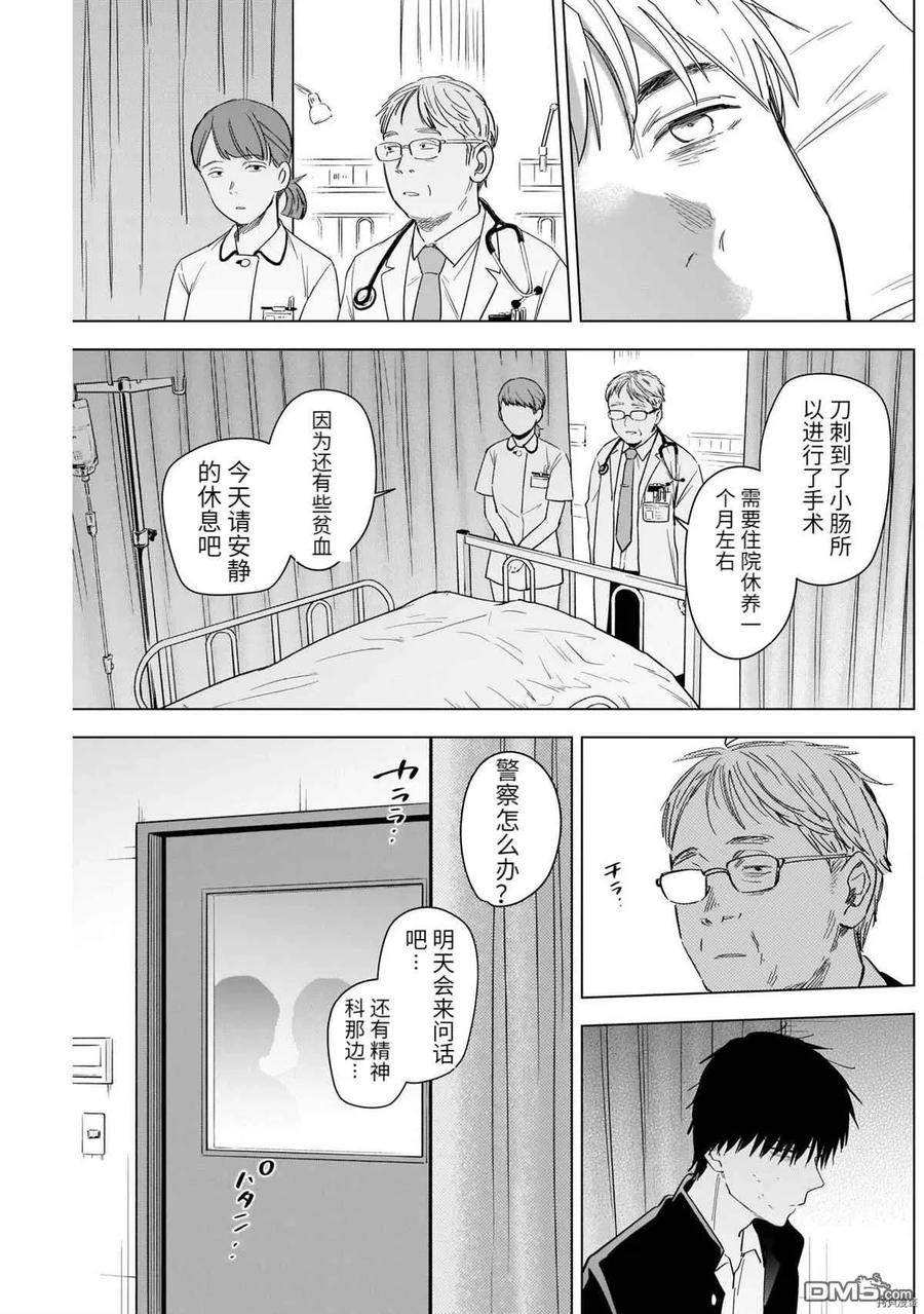 第59话-少年的深渊-峰浪了(峰浪りょう)（第8张）