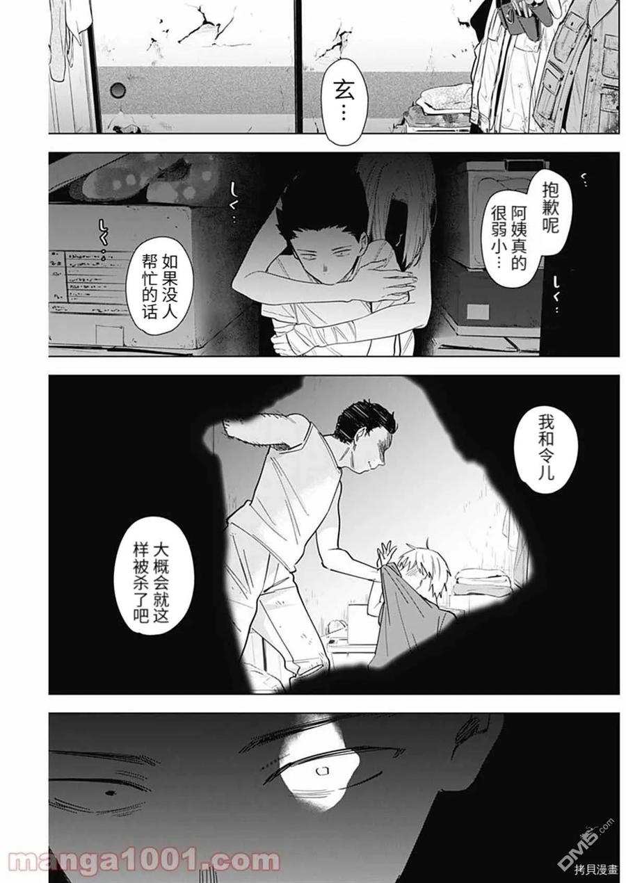 第59话-少年的深渊-峰浪了(峰浪りょう)（第16张）