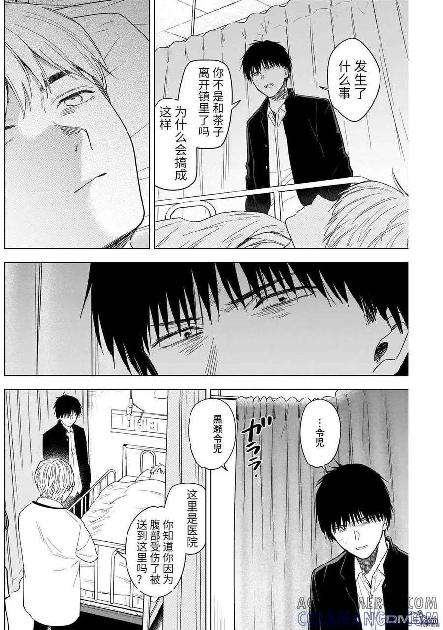 第59话-少年的深渊-峰浪了(峰浪りょう)（第7张）