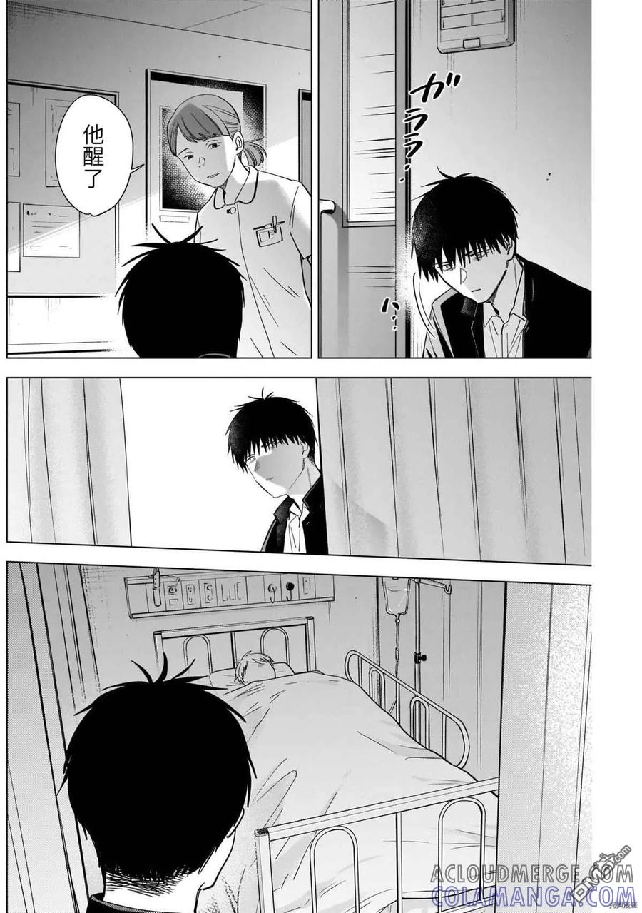 第59话-少年的深渊-峰浪了(峰浪りょう)（第5张）