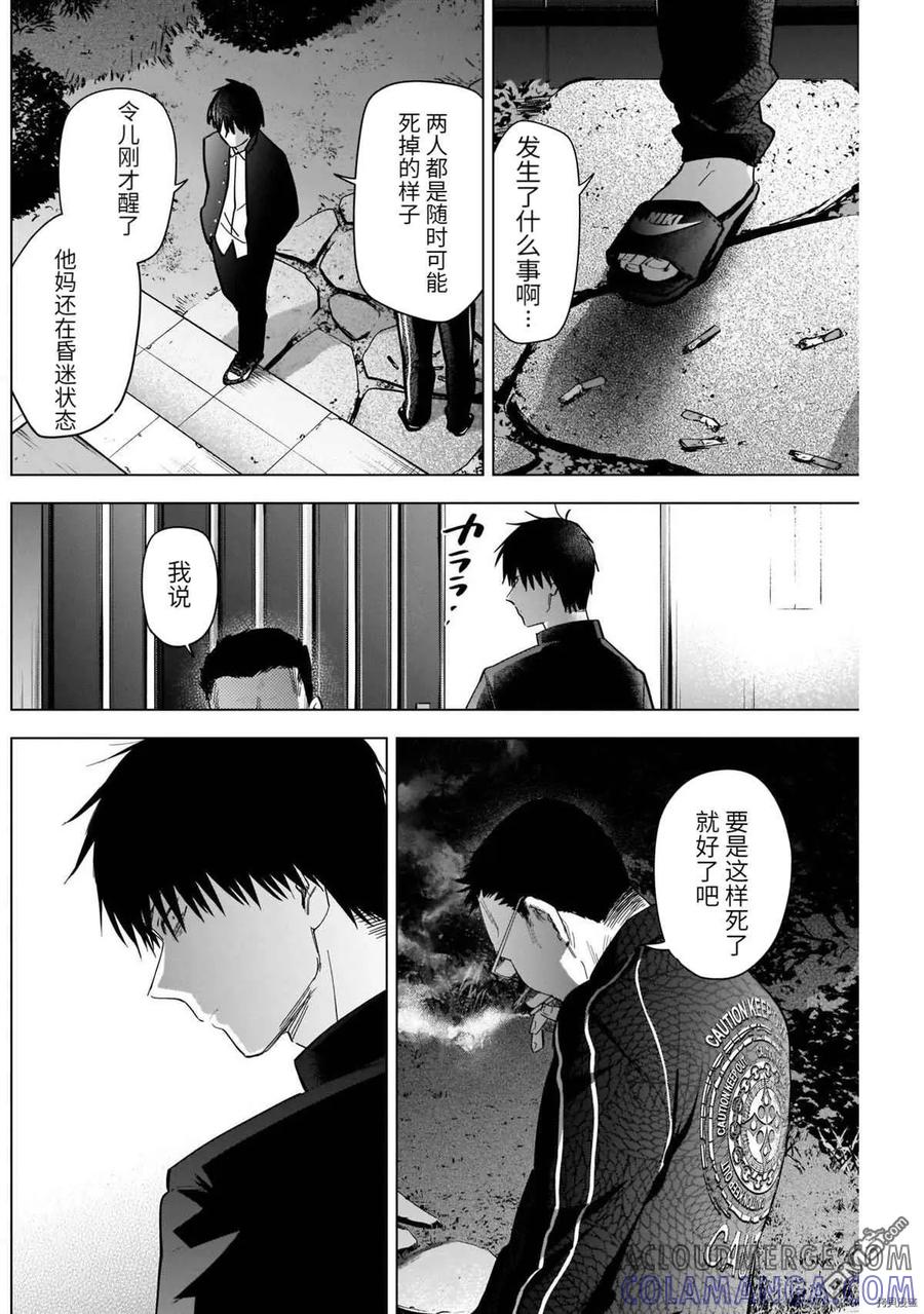 第59话-少年的深渊-峰浪了(峰浪りょう)（第11张）