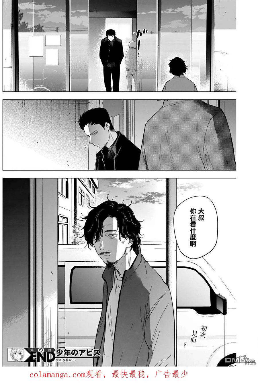 第60话-少年的深渊-峰浪了(峰浪りょう)（第18张）
