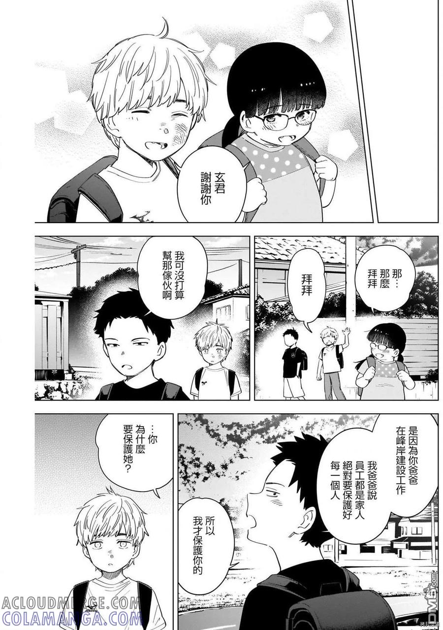 第60话-少年的深渊-峰浪了(峰浪りょう)（第7张）