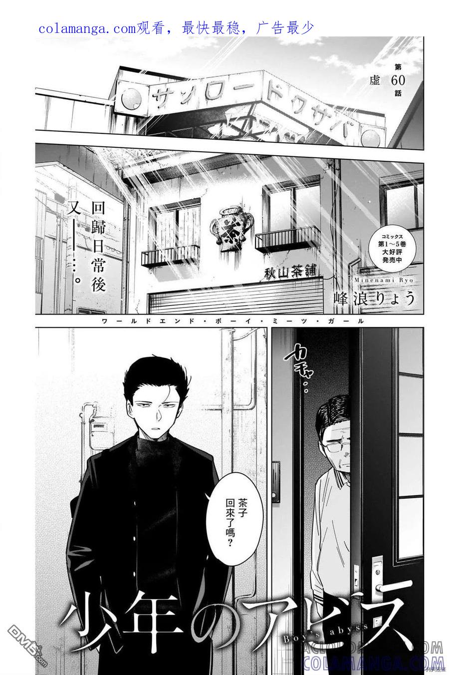 第60话-少年的深渊-峰浪了(峰浪りょう)（第1张）