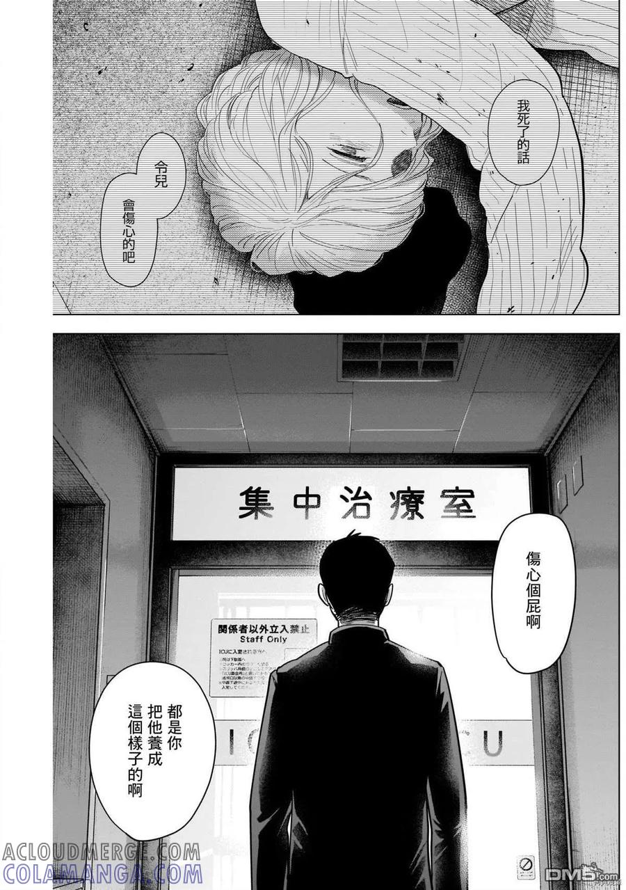 第60话-少年的深渊-峰浪了(峰浪りょう)（第17张）
