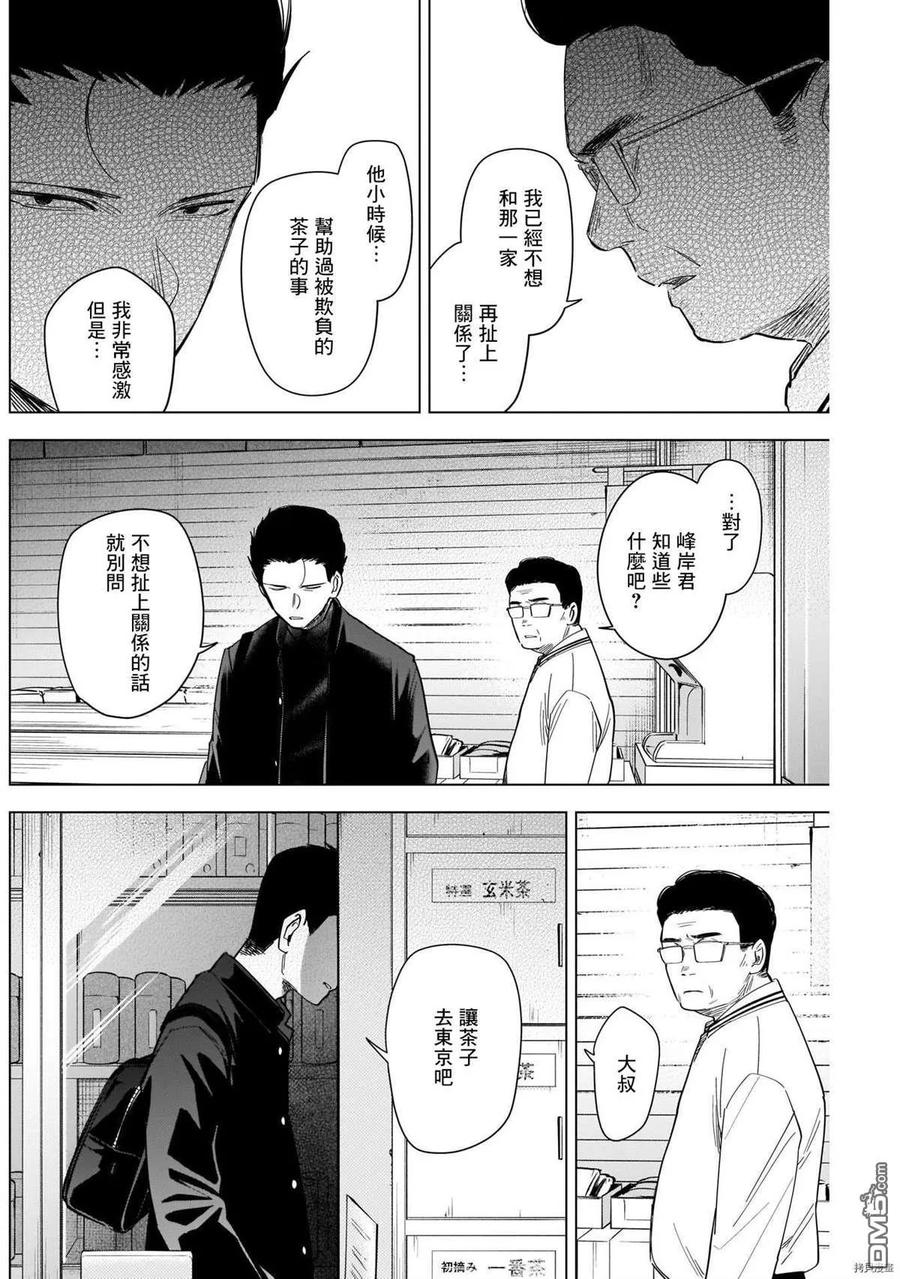 第60话-少年的深渊-峰浪了(峰浪りょう)（第4张）