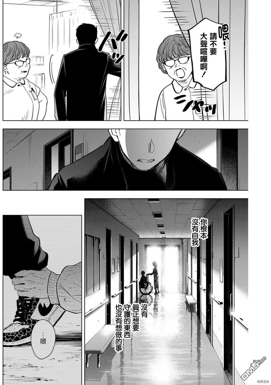 第60话-少年的深渊-峰浪了(峰浪りょう)（第16张）