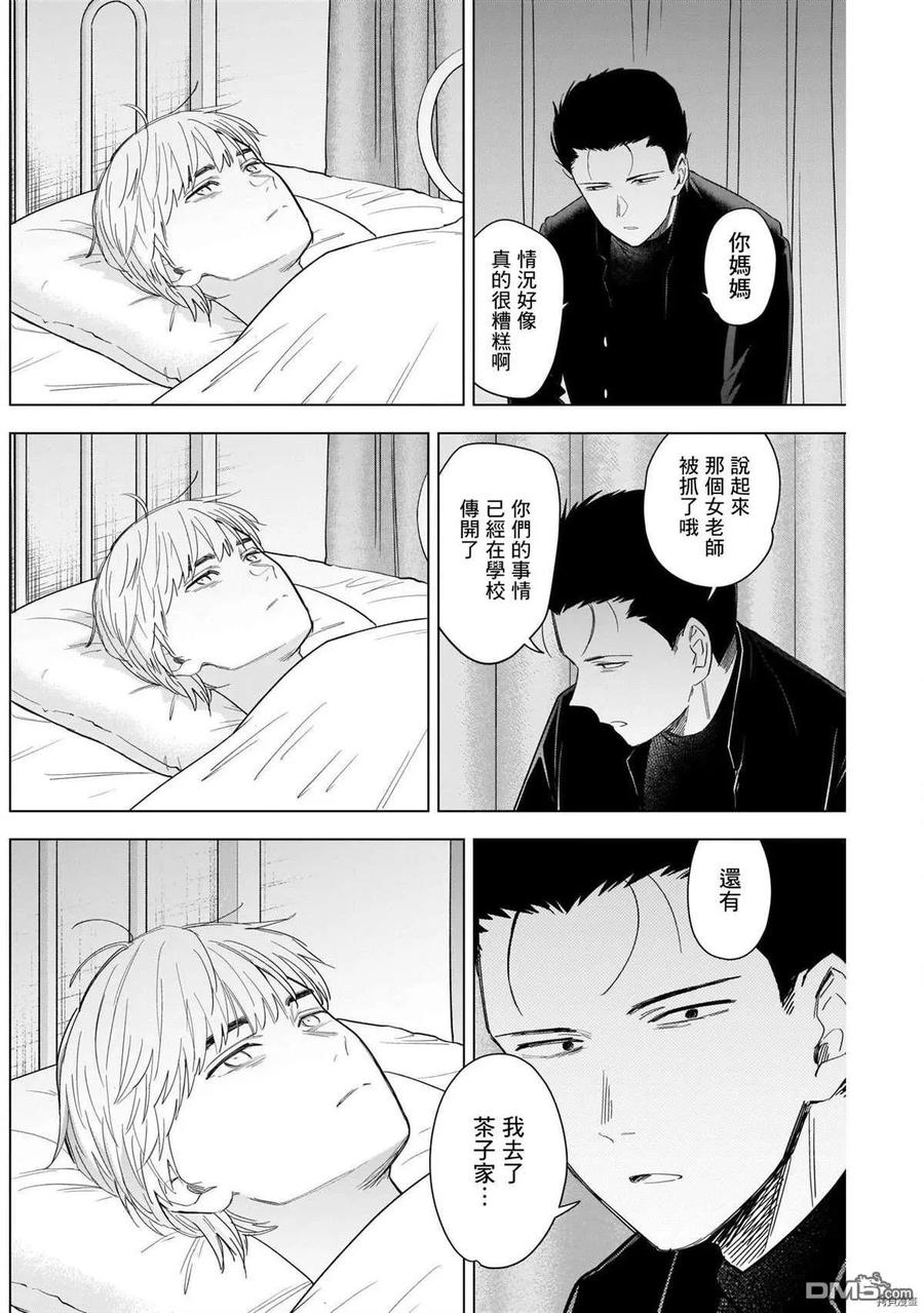 第60话-少年的深渊-峰浪了(峰浪りょう)（第12张）
