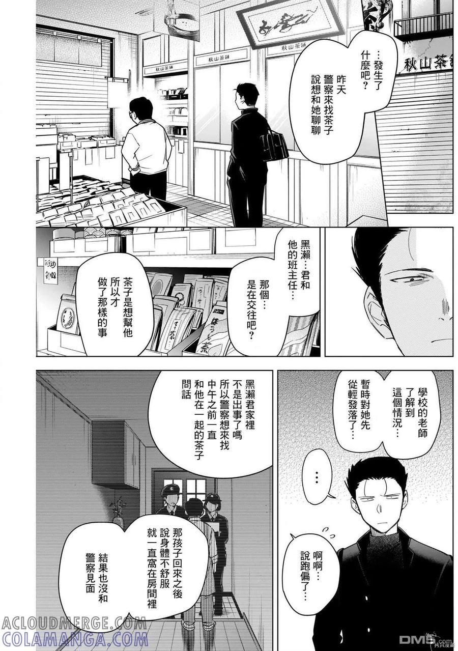 第60话-少年的深渊-峰浪了(峰浪りょう)（第3张）
