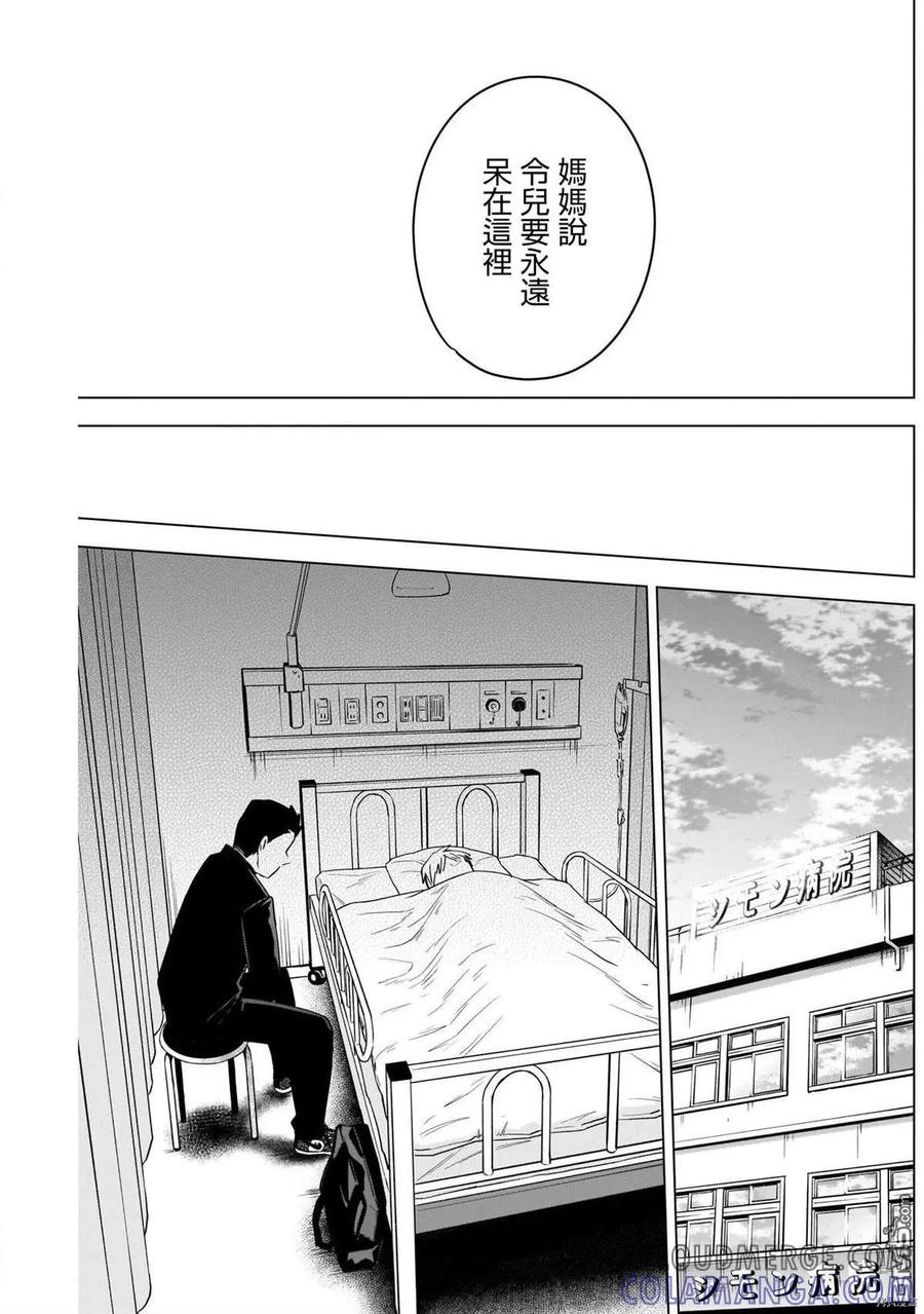 第60话-少年的深渊-峰浪了(峰浪りょう)（第11张）