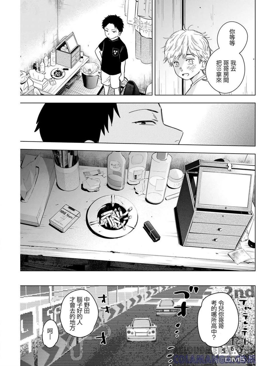 第60话-少年的深渊-峰浪了(峰浪りょう)（第9张）