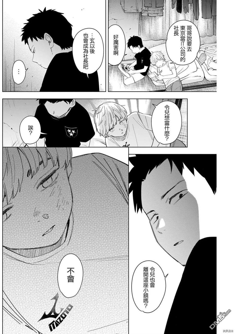 第60话-少年的深渊-峰浪了(峰浪りょう)（第10张）