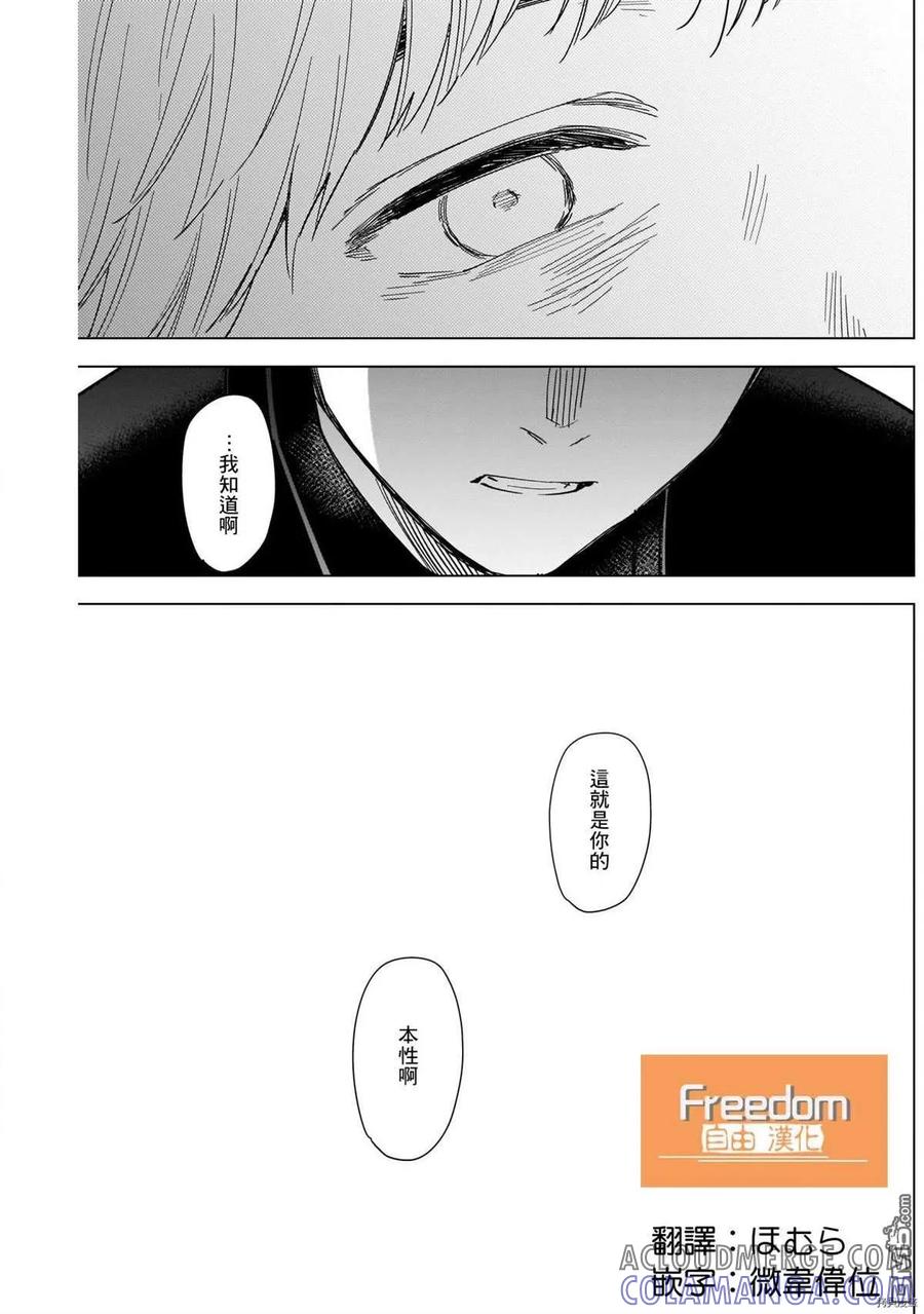 第60话-少年的深渊-峰浪了(峰浪りょう)（第15张）