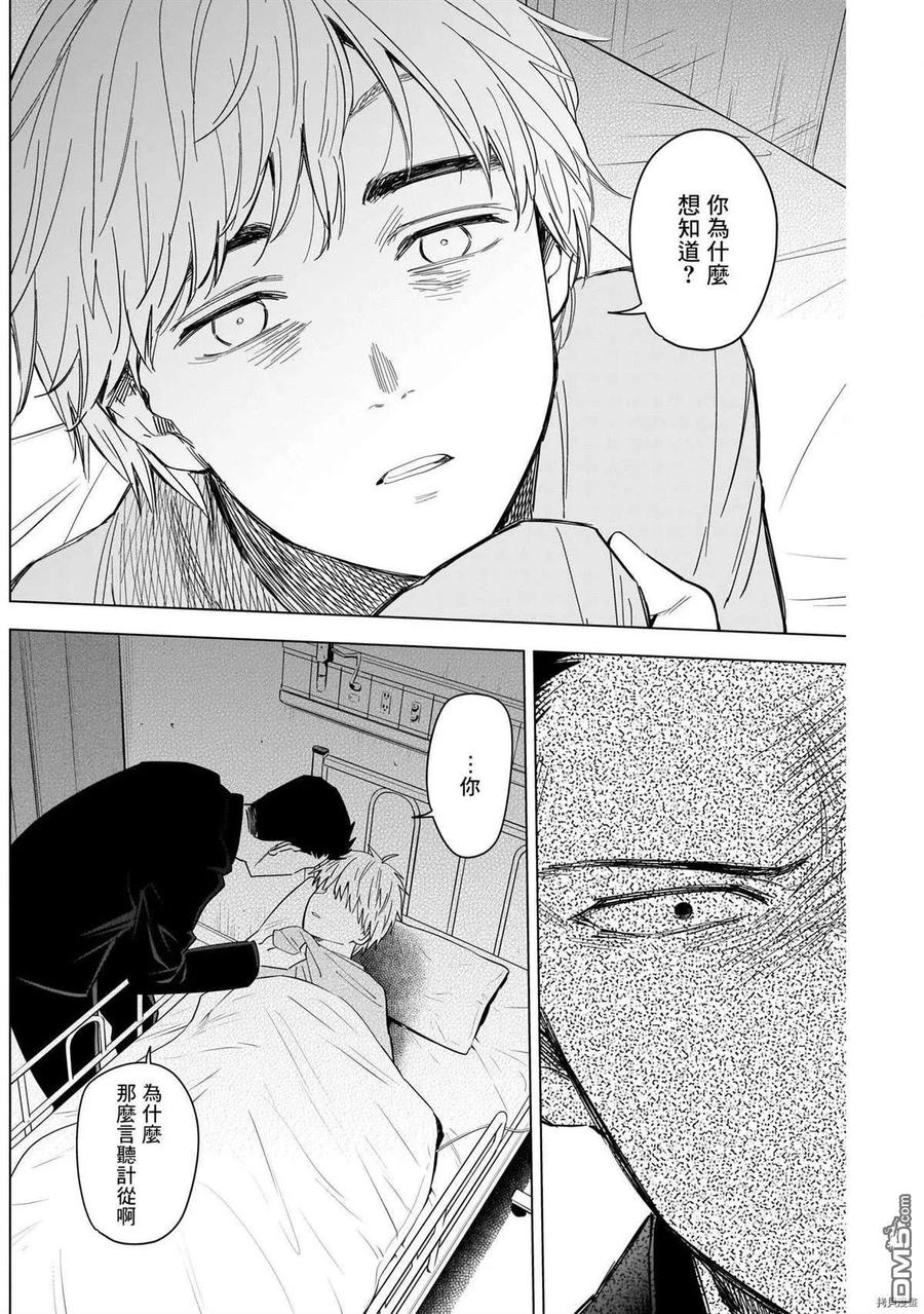 第60话-少年的深渊-峰浪了(峰浪りょう)（第14张）