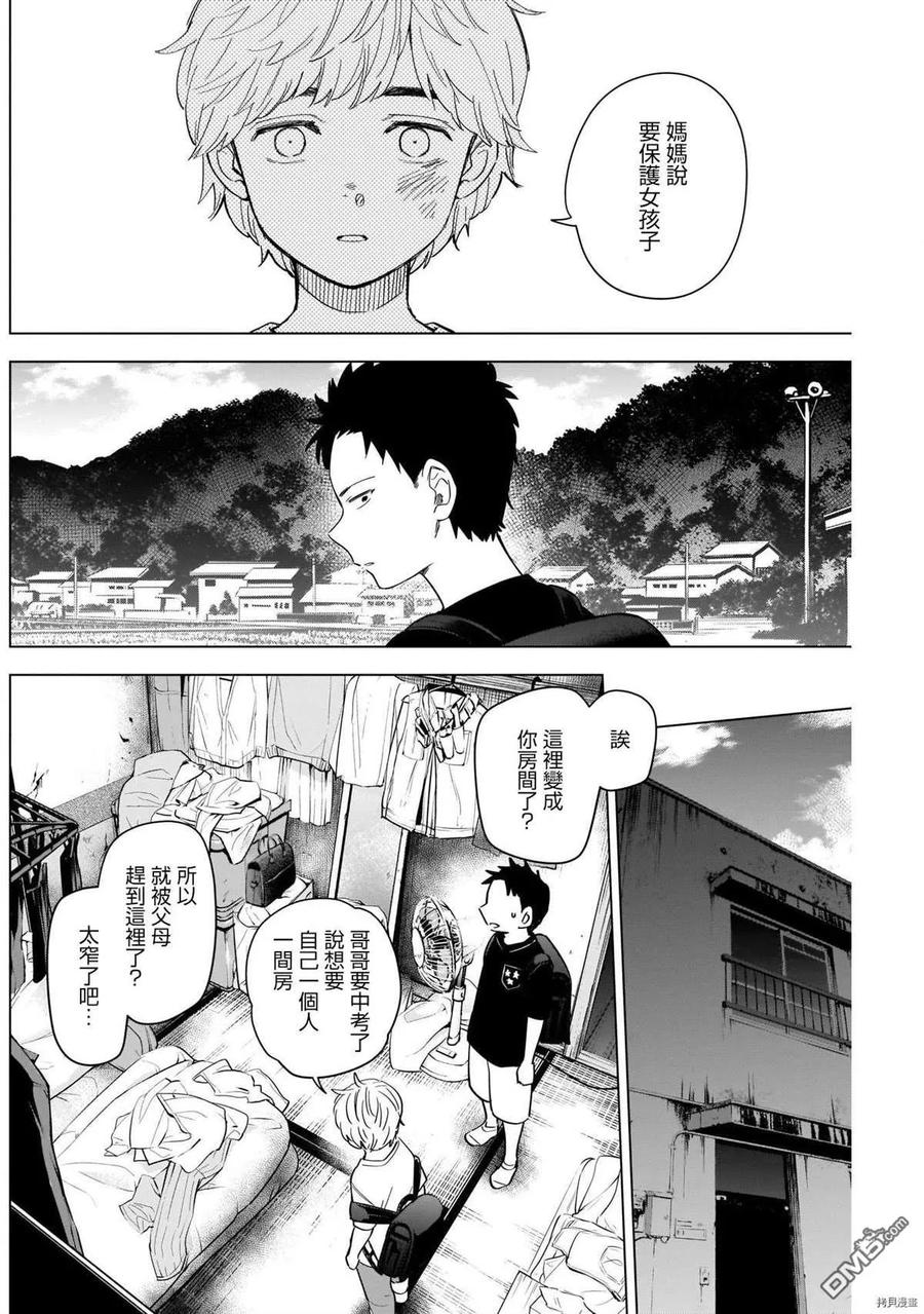 第60话-少年的深渊-峰浪了(峰浪りょう)（第8张）