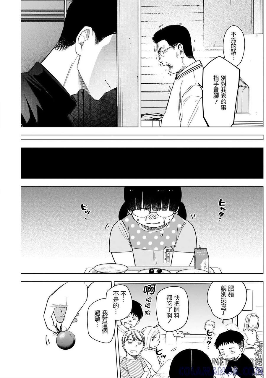 第60话-少年的深渊-峰浪了(峰浪りょう)（第5张）