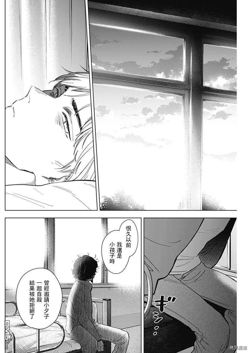 第61话-少年的深渊-峰浪了(峰浪りょう)（第10张）