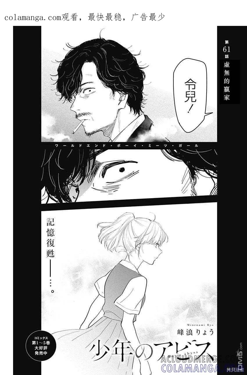 第61话-少年的深渊-峰浪了(峰浪りょう)（第1张）
