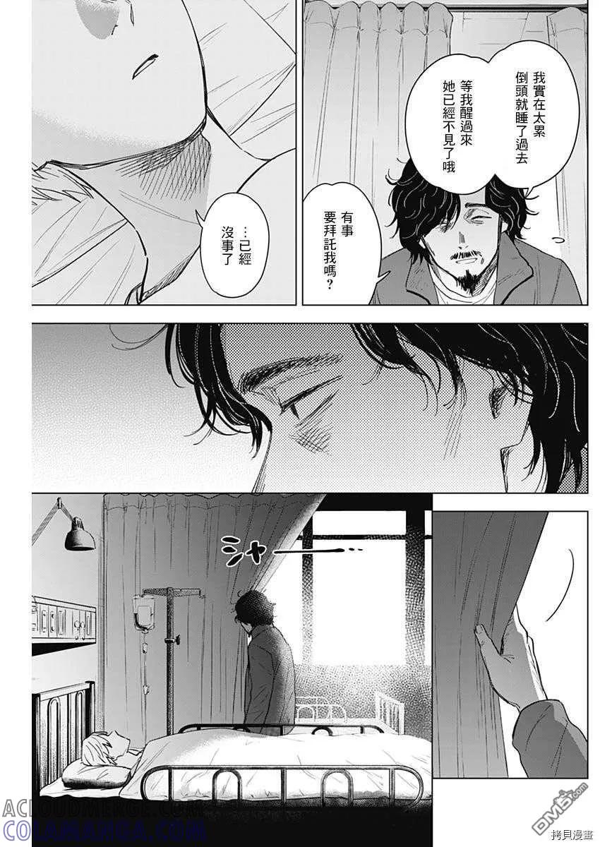 第61话-少年的深渊-峰浪了(峰浪りょう)（第9张）