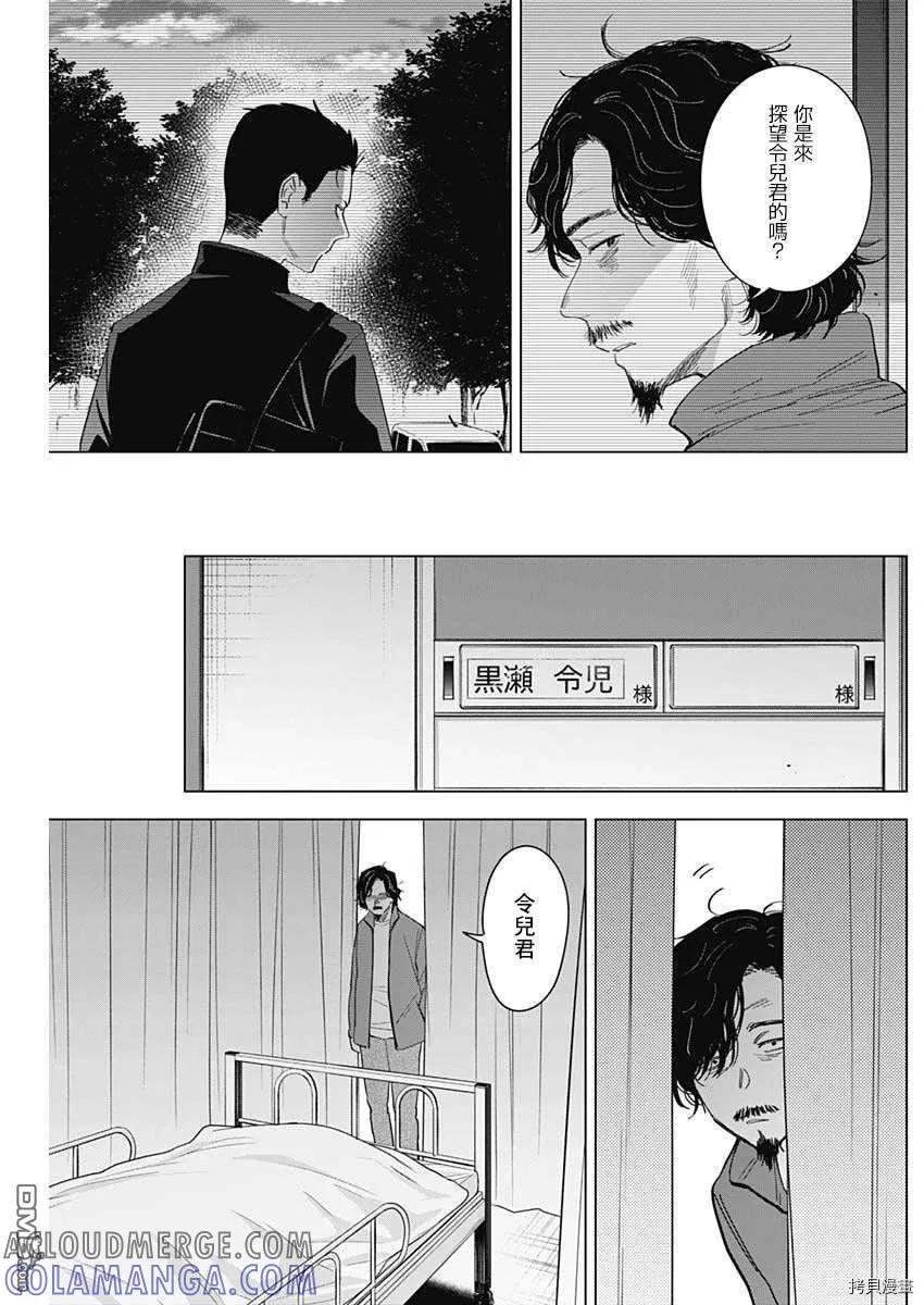 第61话-少年的深渊-峰浪了(峰浪りょう)（第7张）