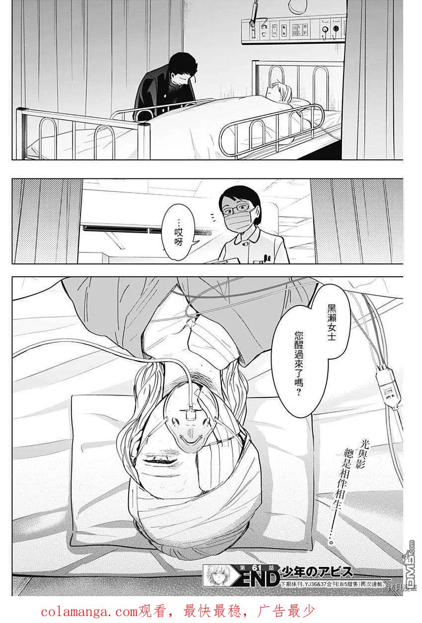 第61话-少年的深渊-峰浪了(峰浪りょう)（第18张）