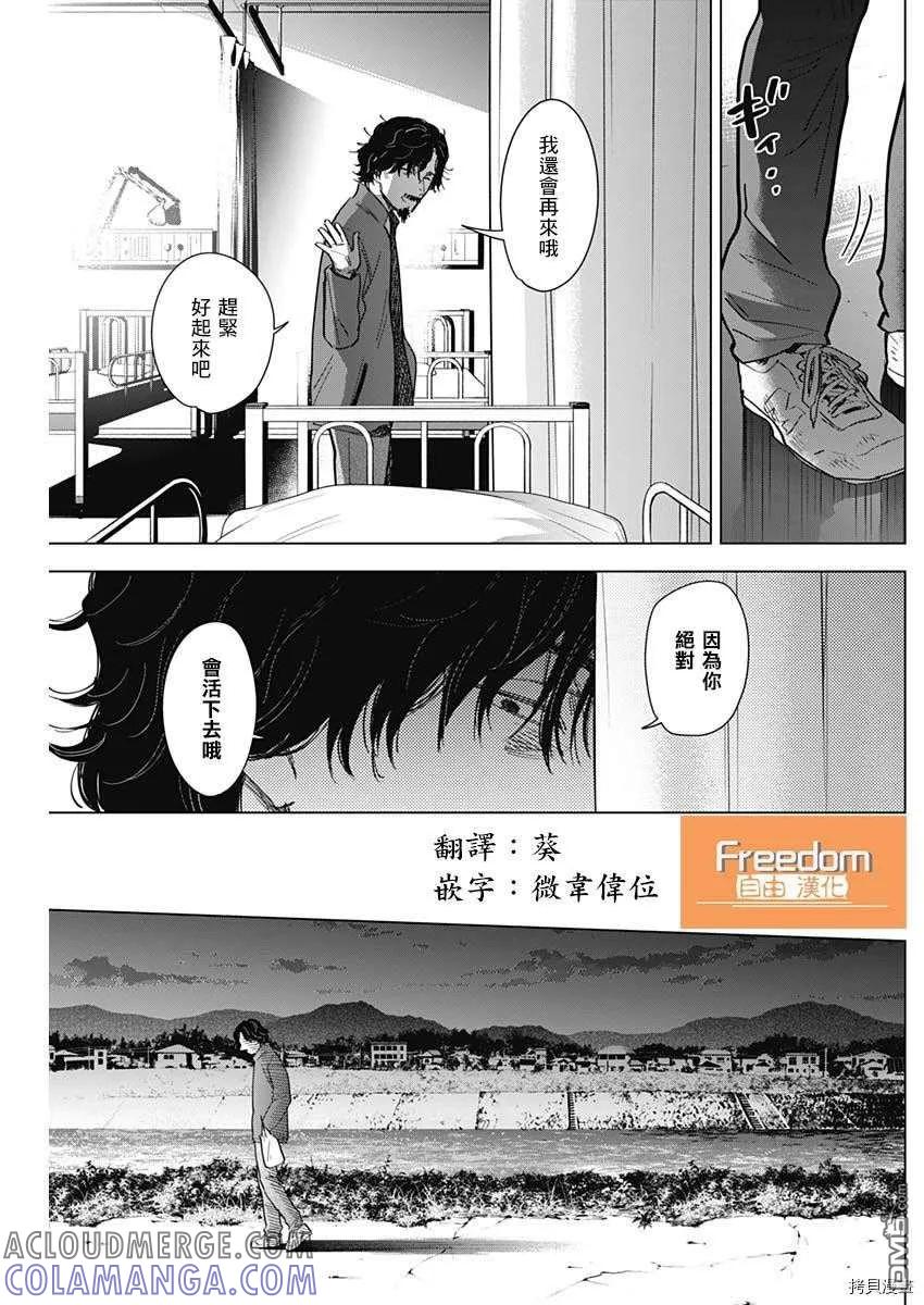 第61话-少年的深渊-峰浪了(峰浪りょう)（第13张）