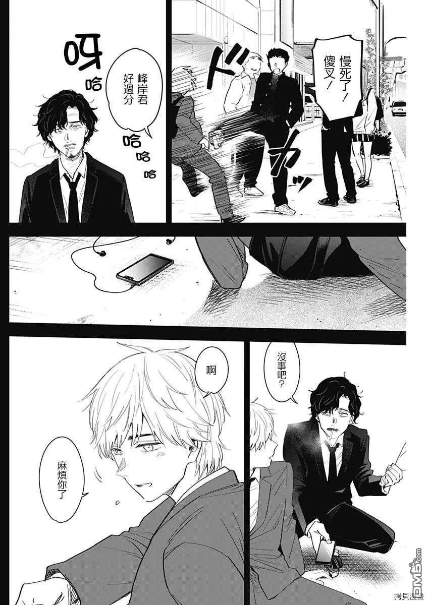第61话-少年的深渊-峰浪了(峰浪りょう)（第2张）