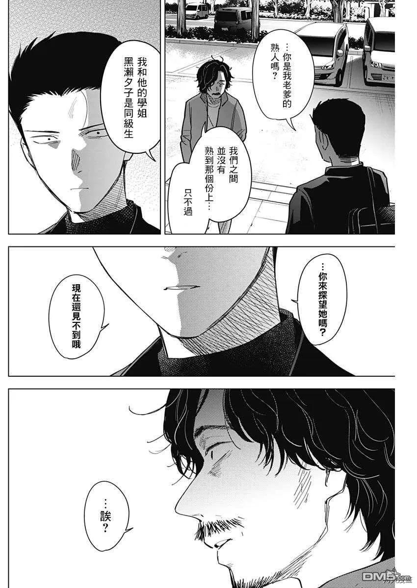 第61话-少年的深渊-峰浪了(峰浪りょう)（第4张）