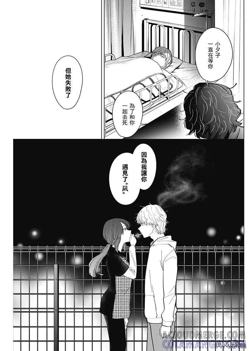 第61话-少年的深渊-峰浪了(峰浪りょう)（第11张）