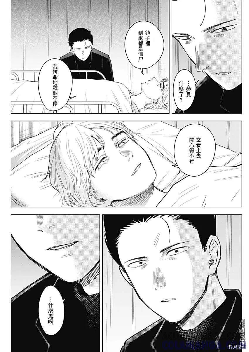 第61话-少年的深渊-峰浪了(峰浪りょう)（第17张）