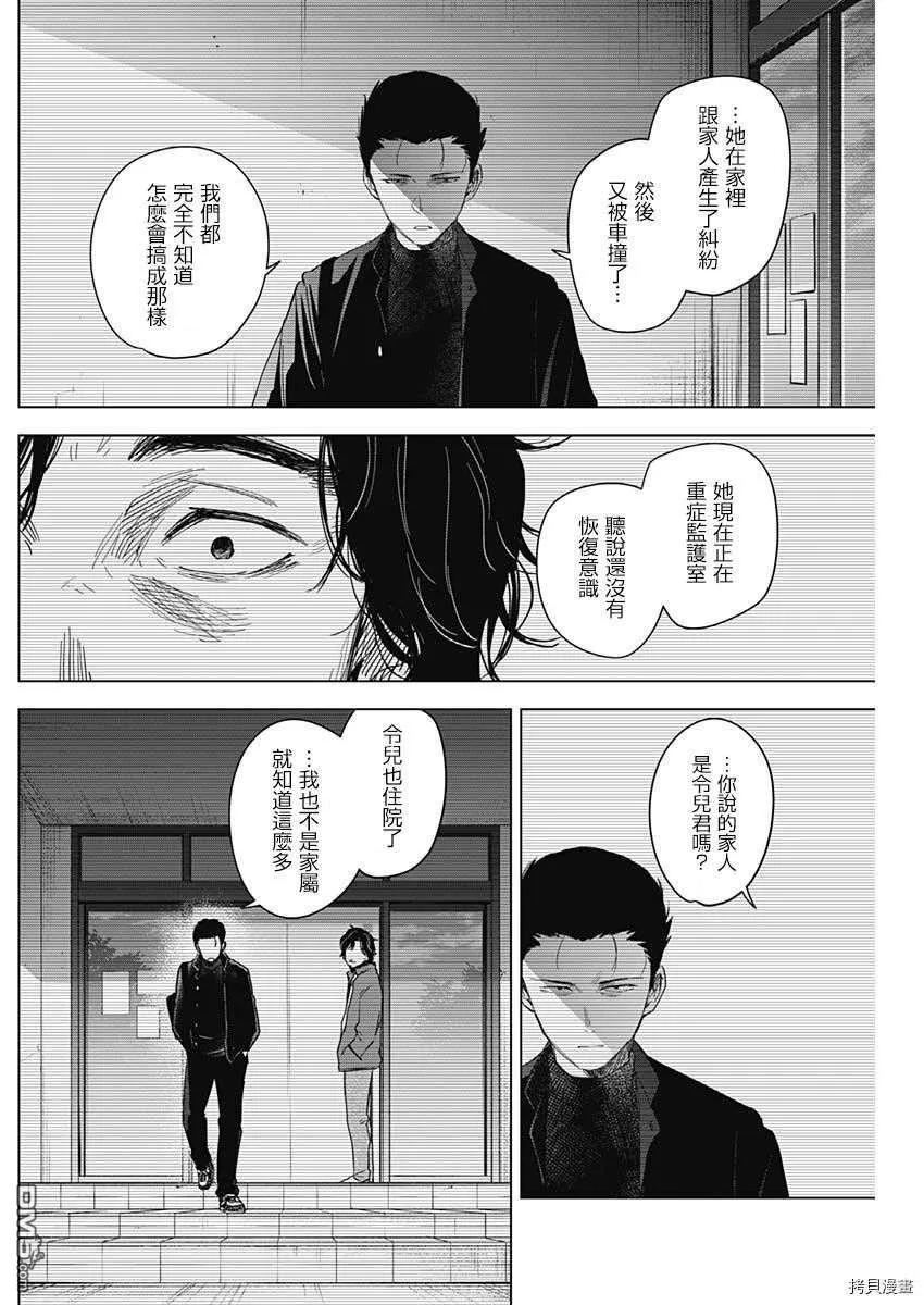 第61话-少年的深渊-峰浪了(峰浪りょう)（第6张）