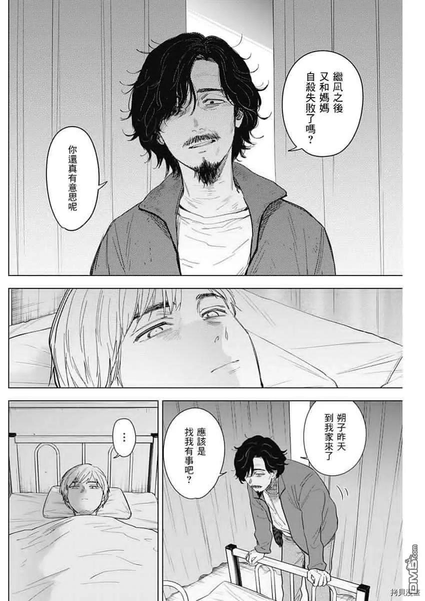 第61话-少年的深渊-峰浪了(峰浪りょう)（第8张）