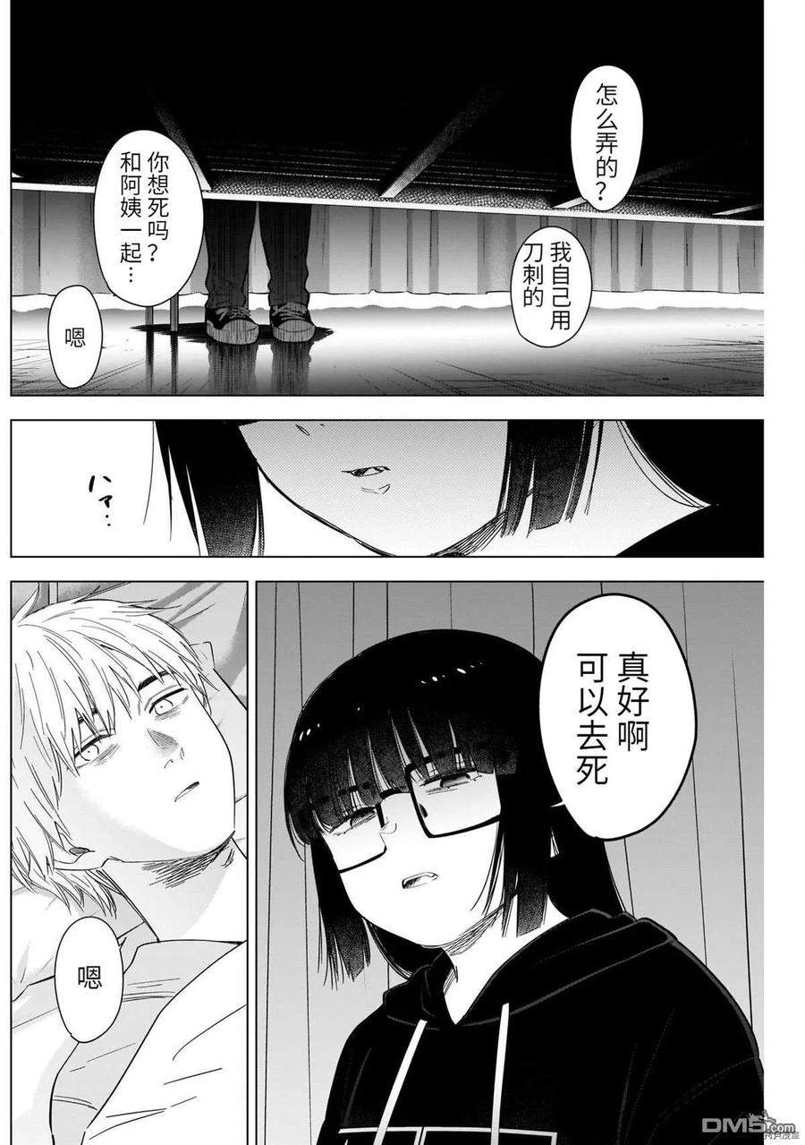 第62话-少年的深渊-峰浪了(峰浪りょう)（第10张）