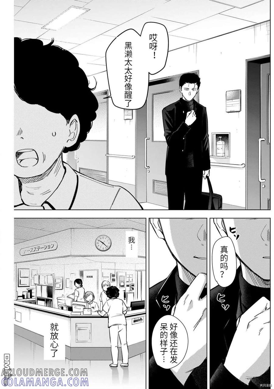 第62话-少年的深渊-峰浪了(峰浪りょう)（第7张）