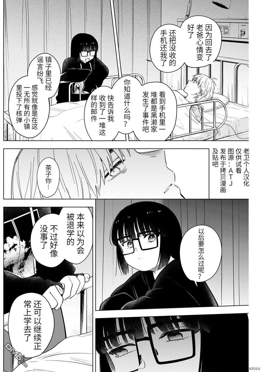 第62话-少年的深渊-峰浪了(峰浪りょう)（第12张）