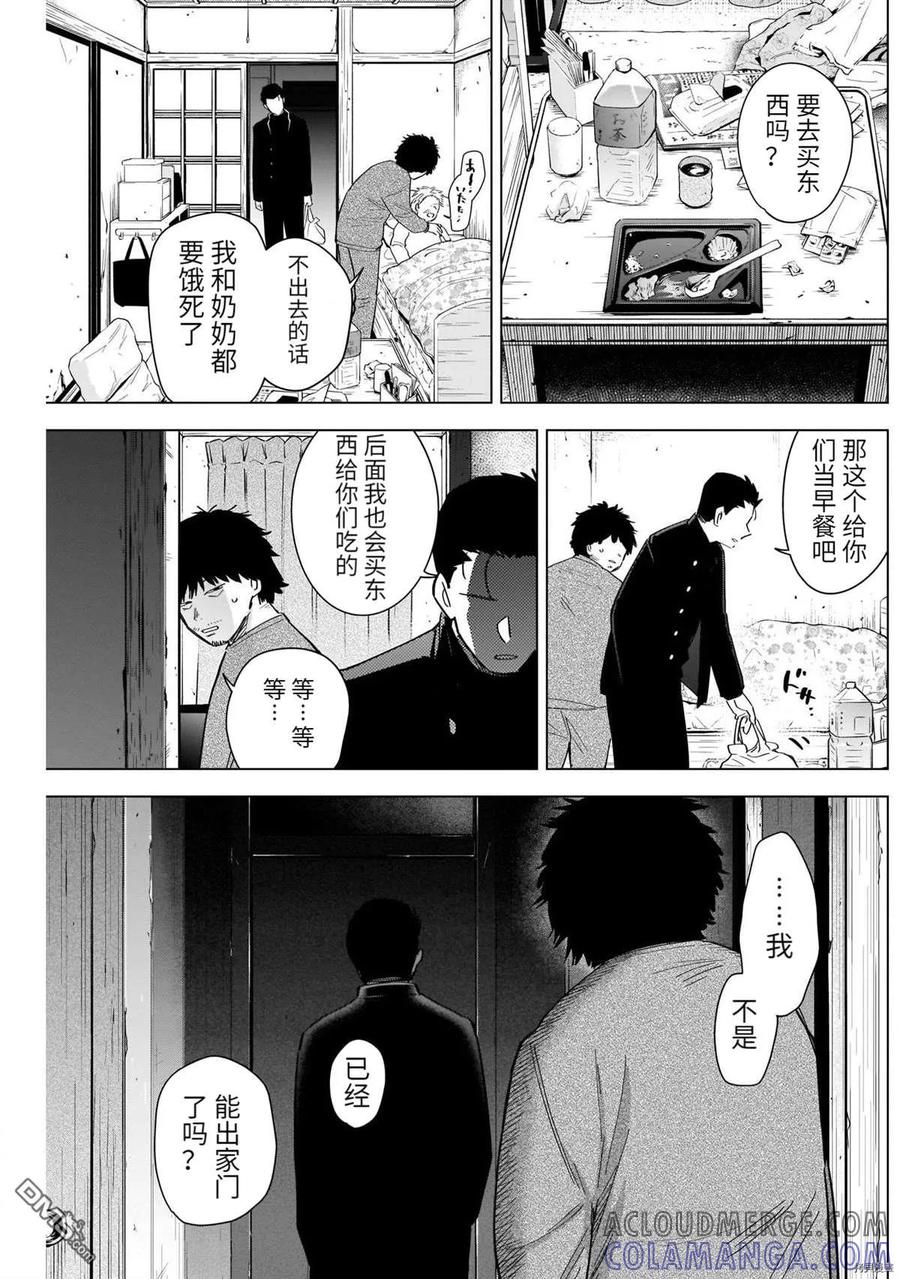 第62话-少年的深渊-峰浪了(峰浪りょう)（第17张）