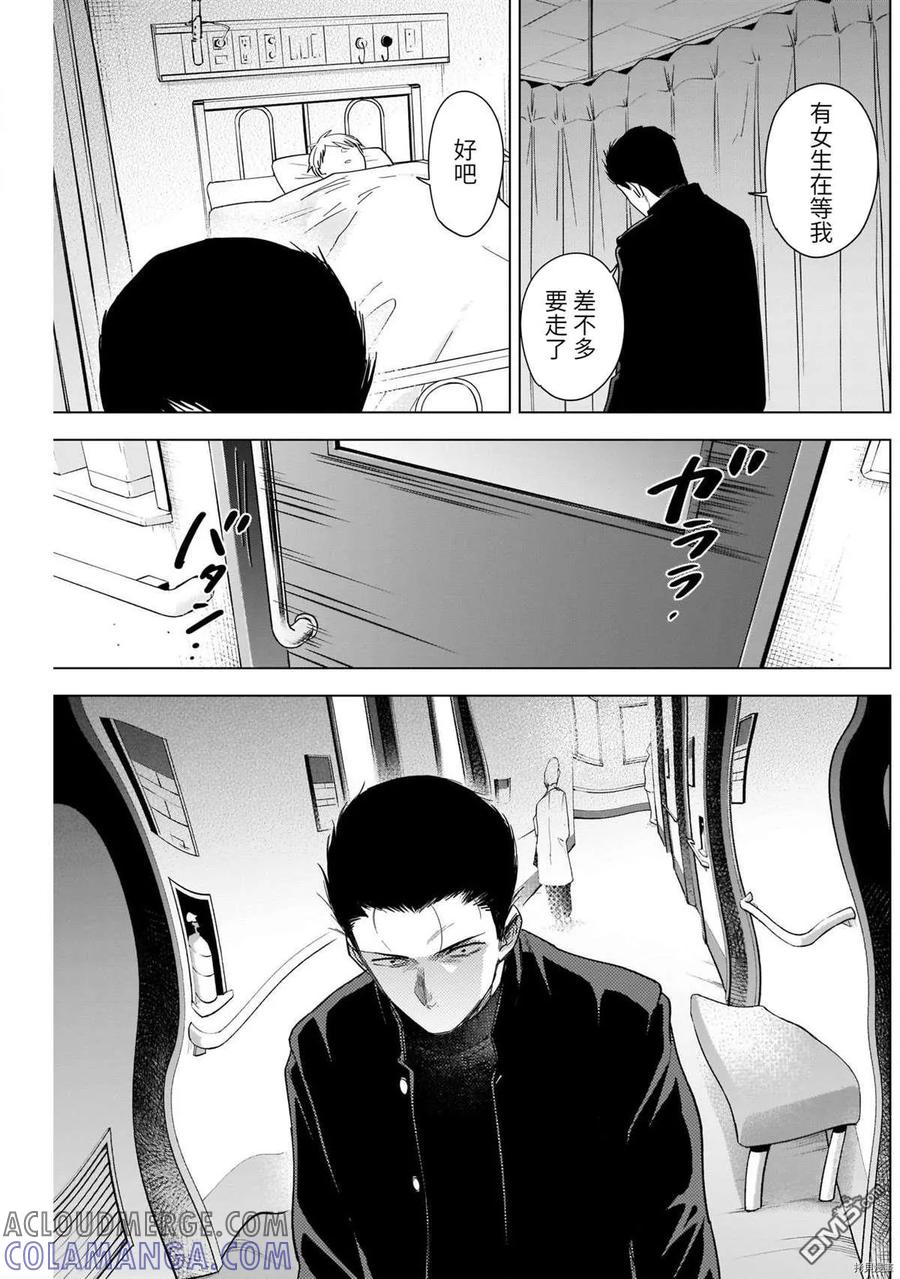 第62话-少年的深渊-峰浪了(峰浪りょう)（第5张）