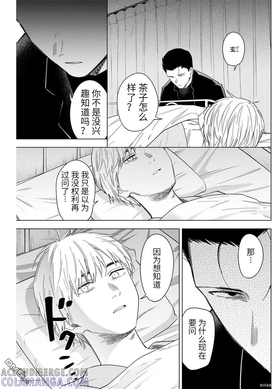 第62话-少年的深渊-峰浪了(峰浪りょう)（第3张）