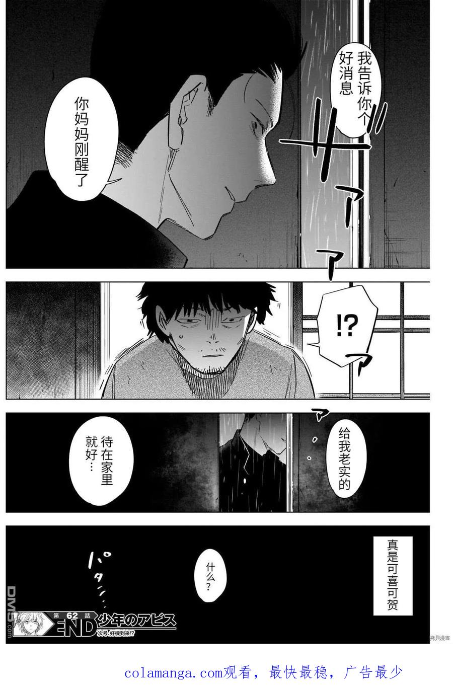 第62话-少年的深渊-峰浪了(峰浪りょう)（第18张）