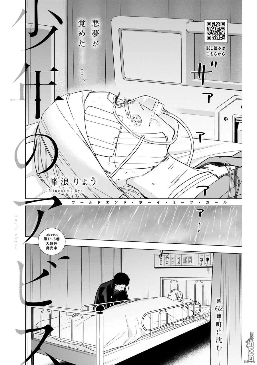 第62话-少年的深渊-峰浪了(峰浪りょう)（第2张）