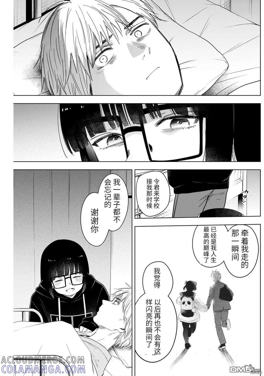 第62话-少年的深渊-峰浪了(峰浪りょう)（第15张）