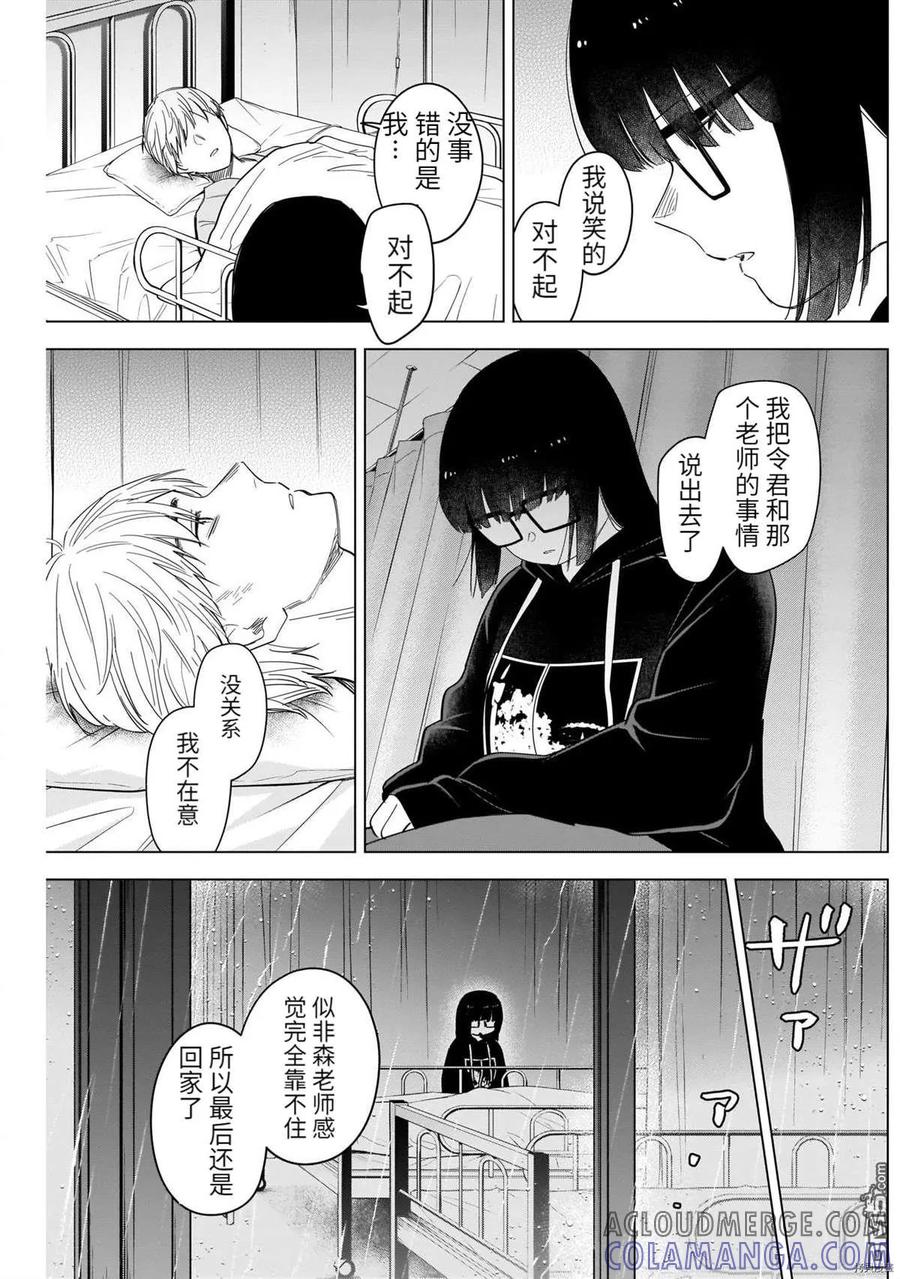 第62话-少年的深渊-峰浪了(峰浪りょう)（第11张）