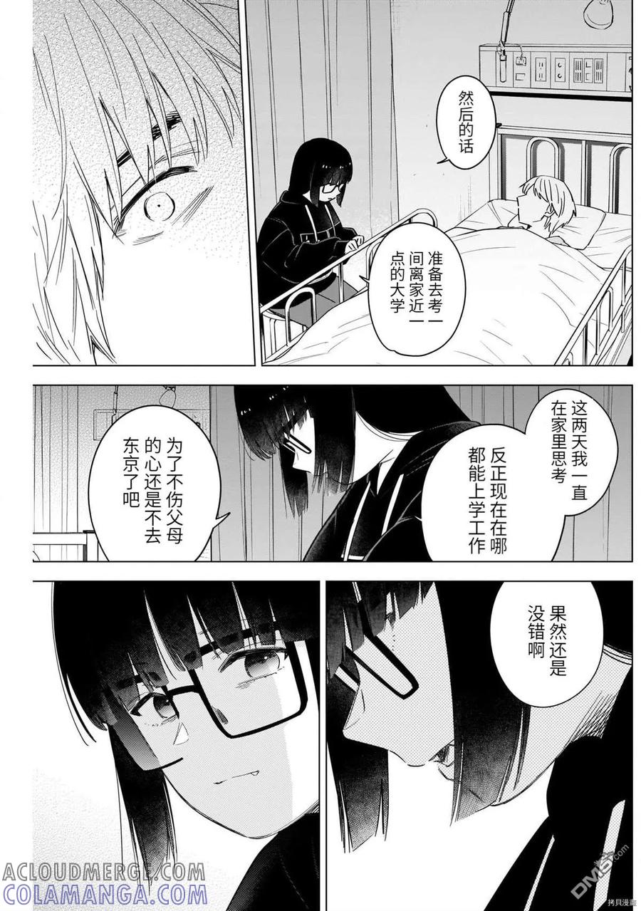 第62话-少年的深渊-峰浪了(峰浪りょう)（第13张）