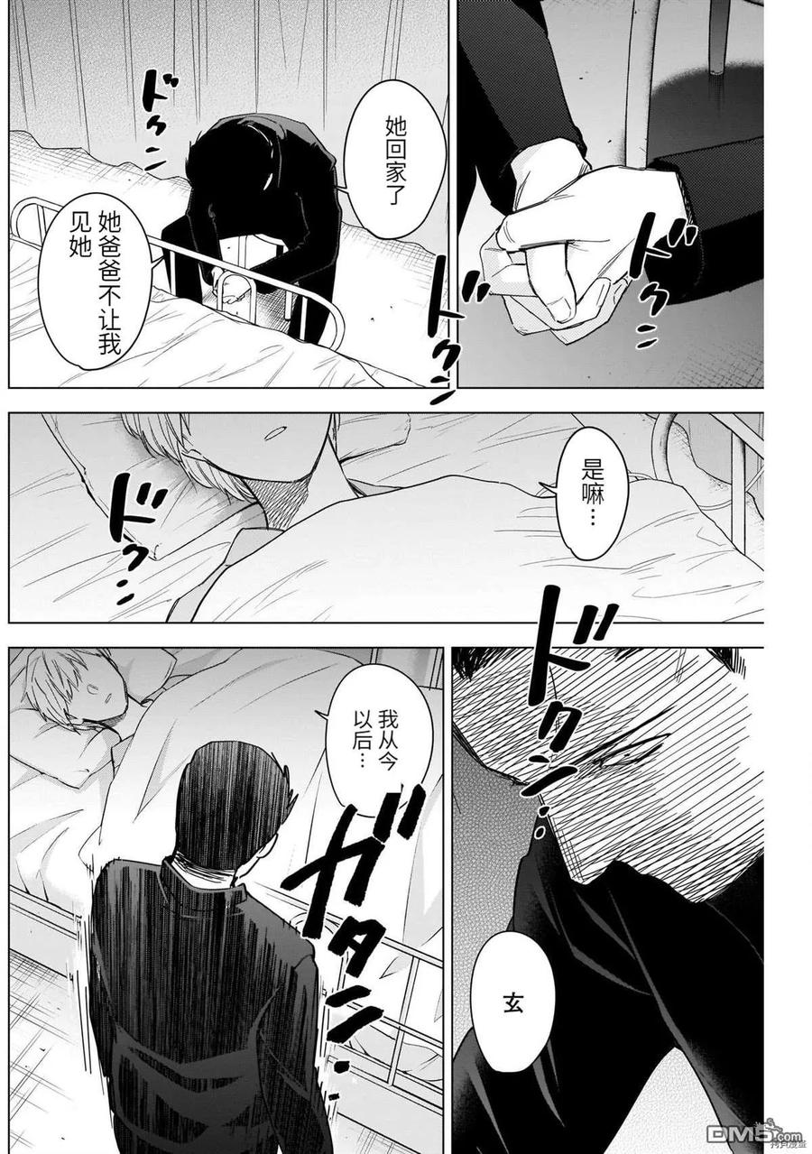 第62话-少年的深渊-峰浪了(峰浪りょう)（第4张）