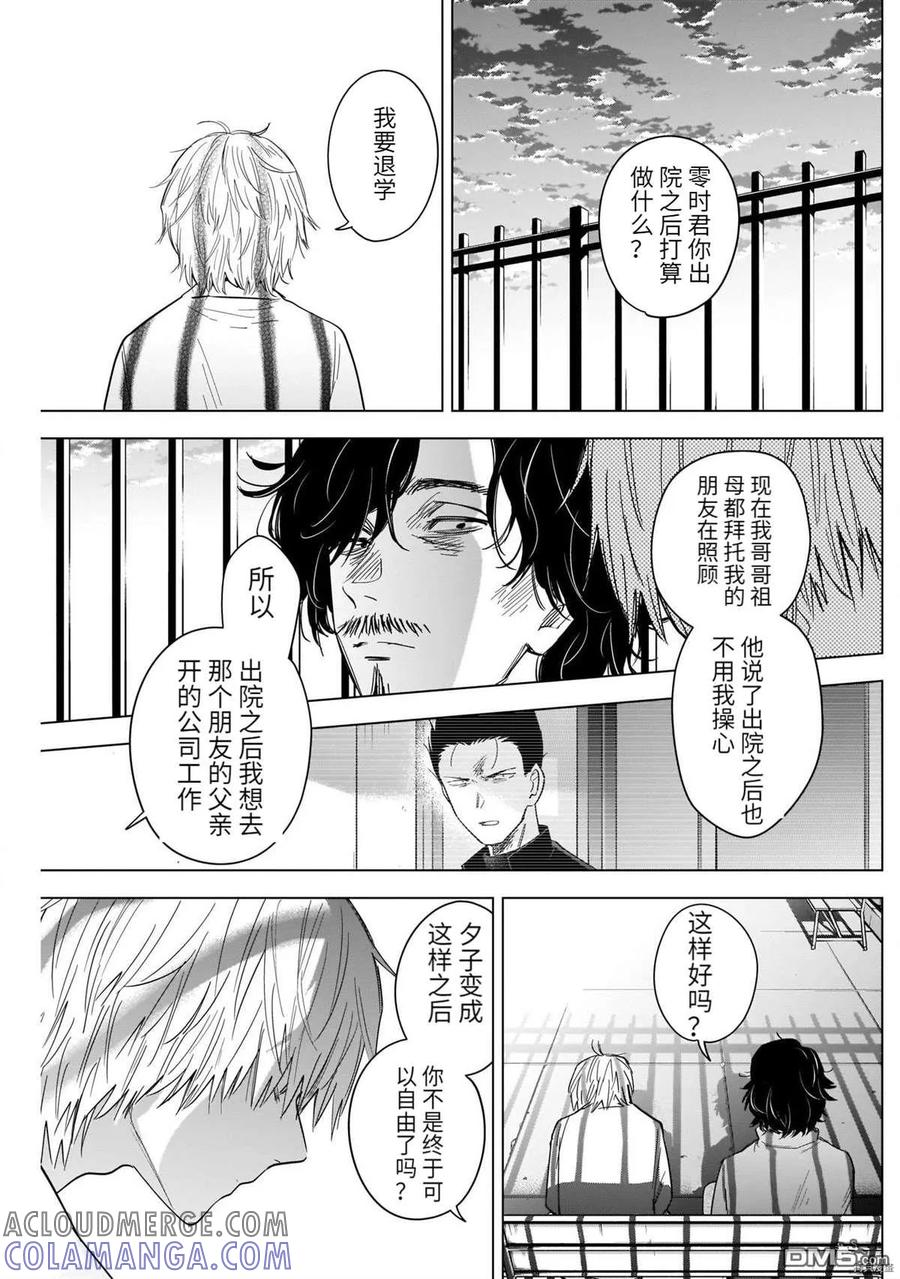 第63话-少年的深渊-峰浪了(峰浪りょう)（第11张）